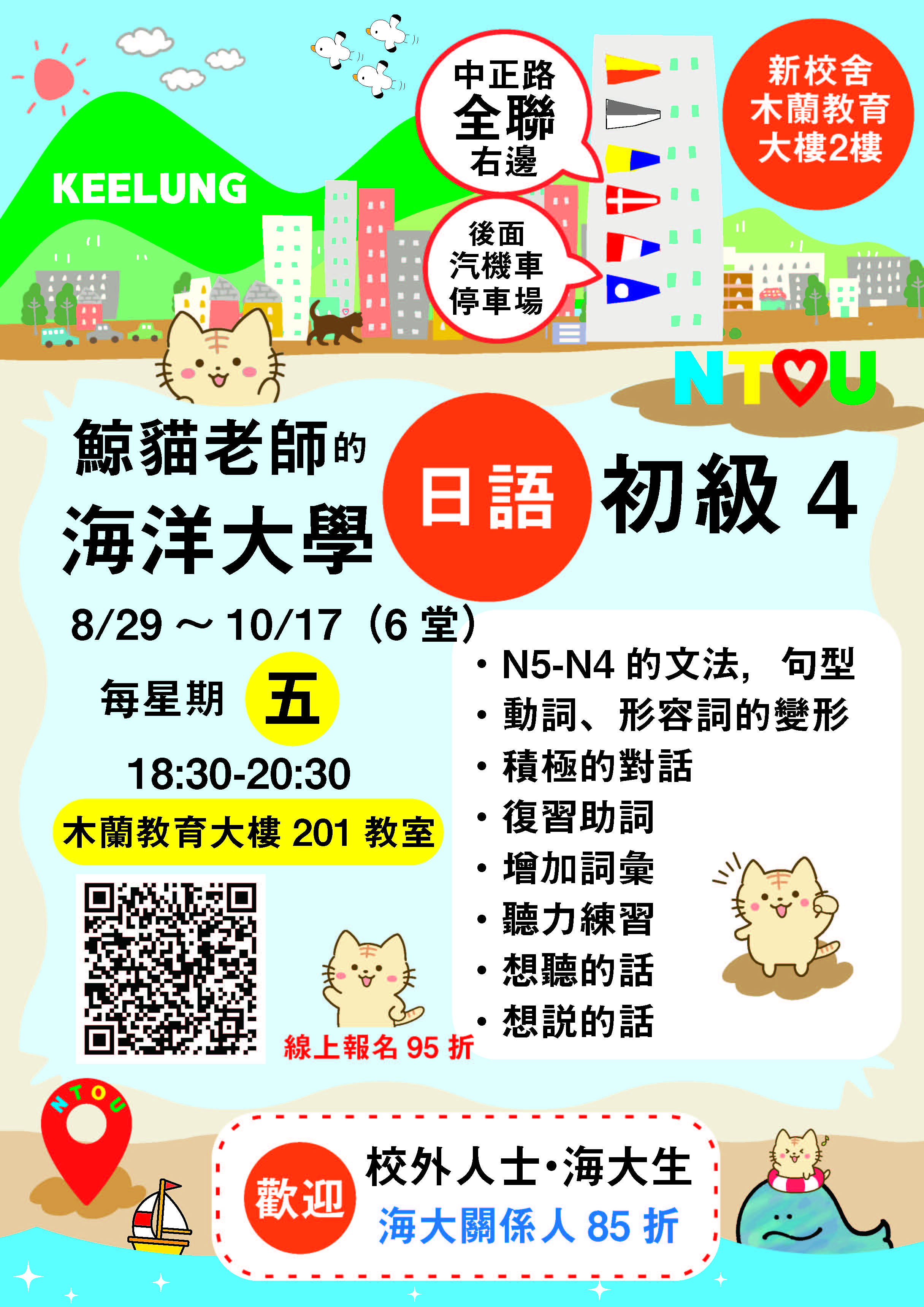 日語初級(114年第3期B班)招生中