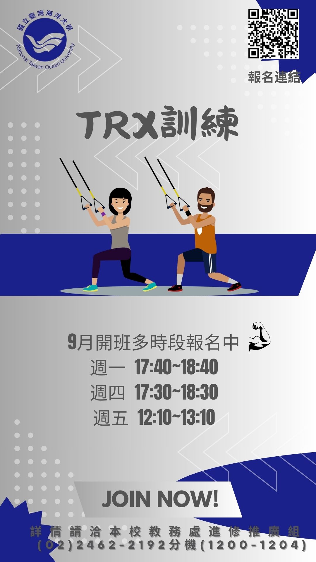 TRX9月新開班報名中
