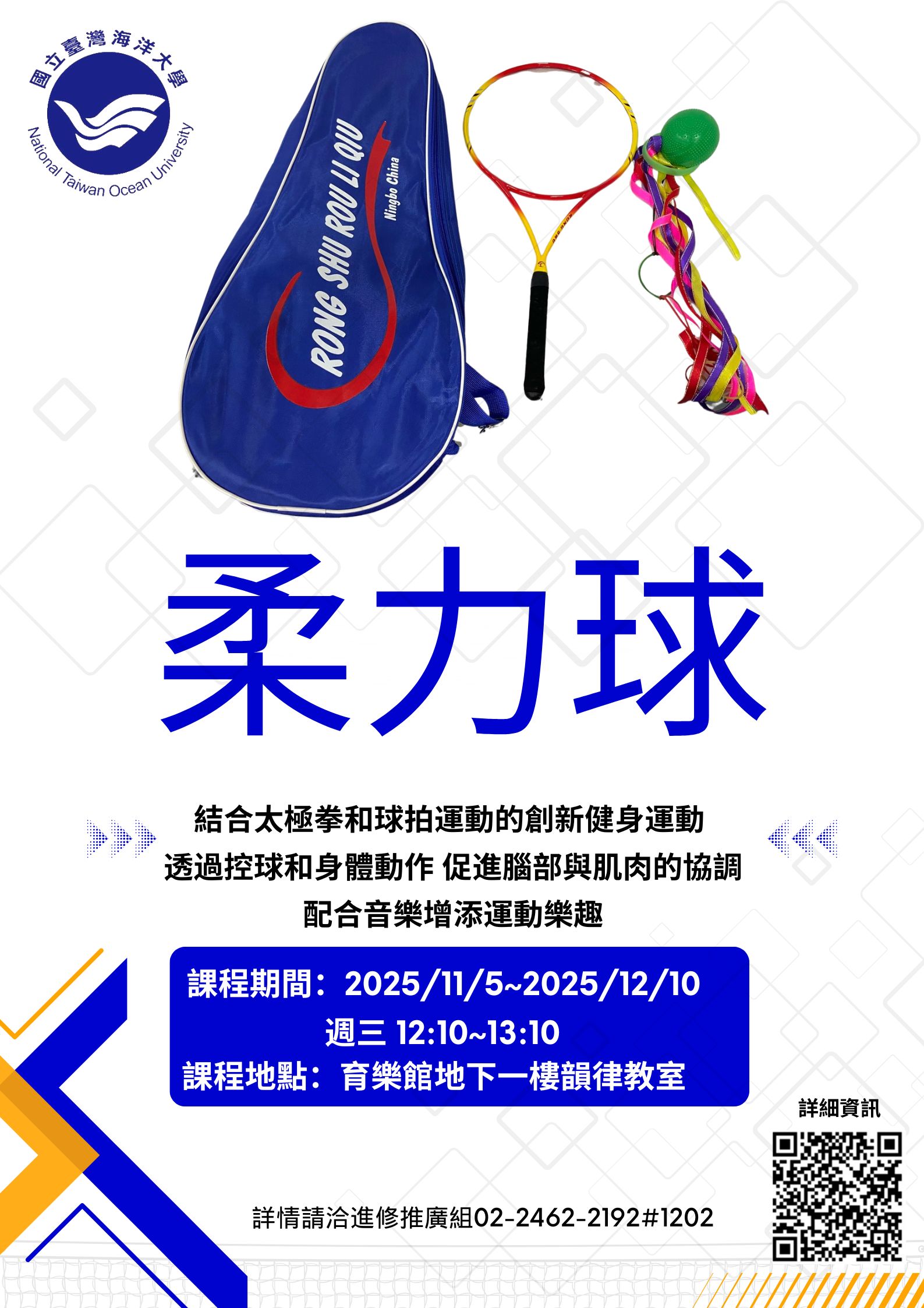 柔力球2025新興運動