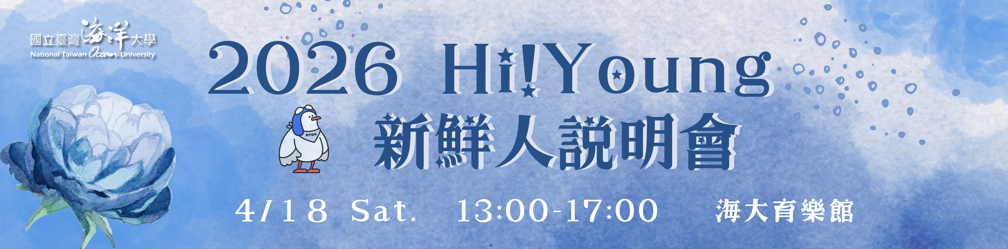 NTOU-2026 Hi young 新鮮人說明會