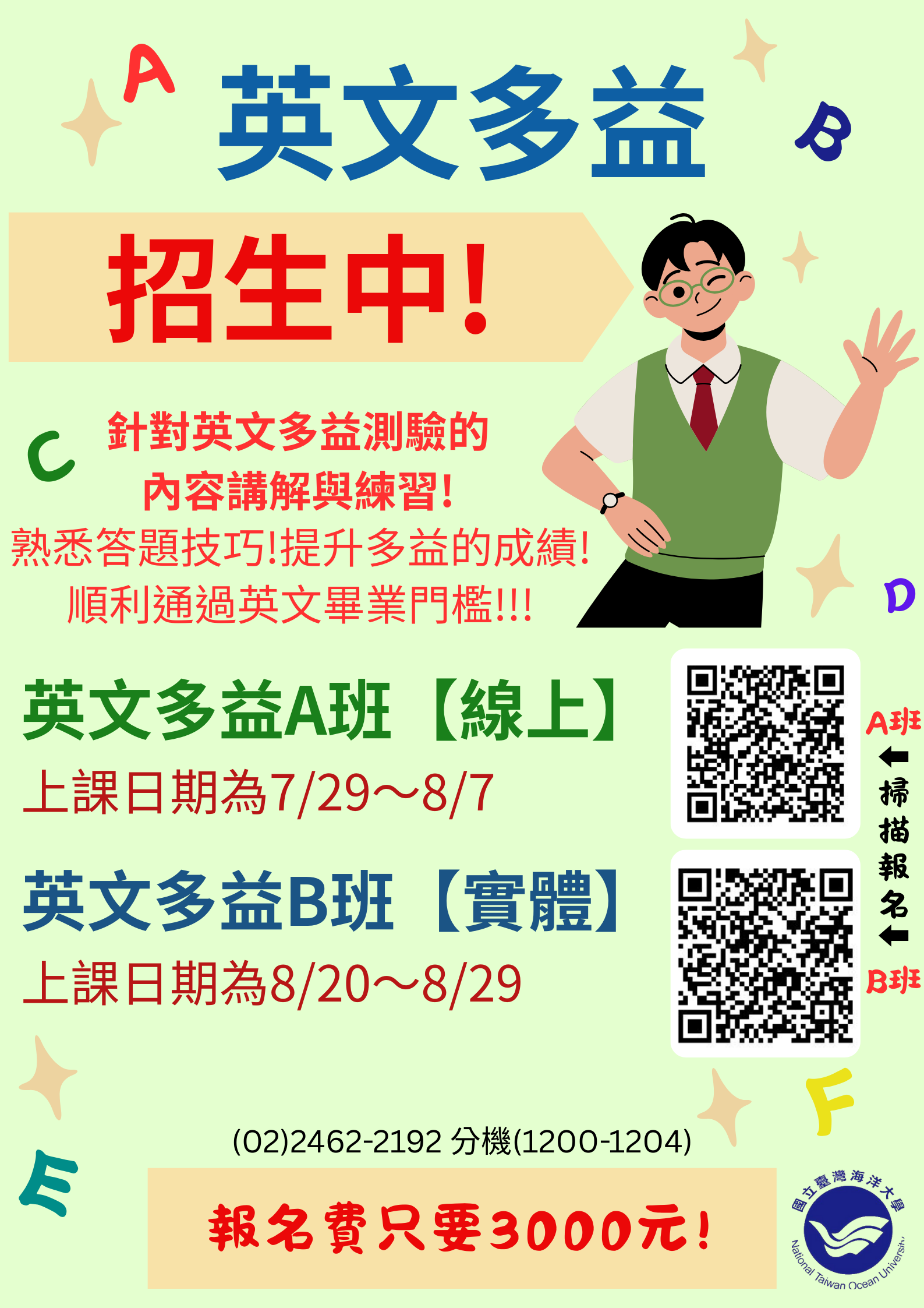 英文多益班