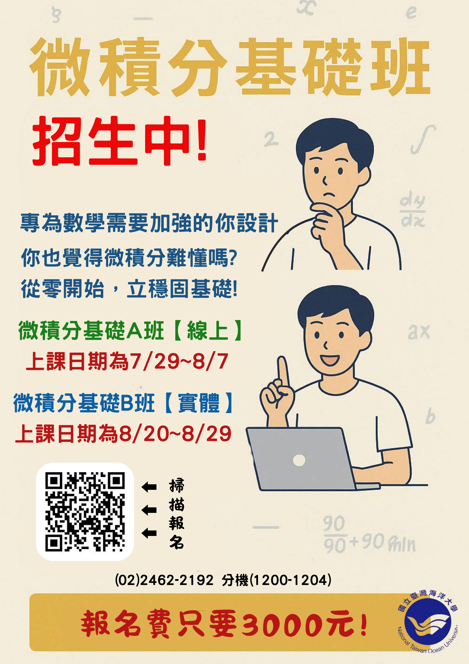 微積分基礎篇(高中生、大學新生)