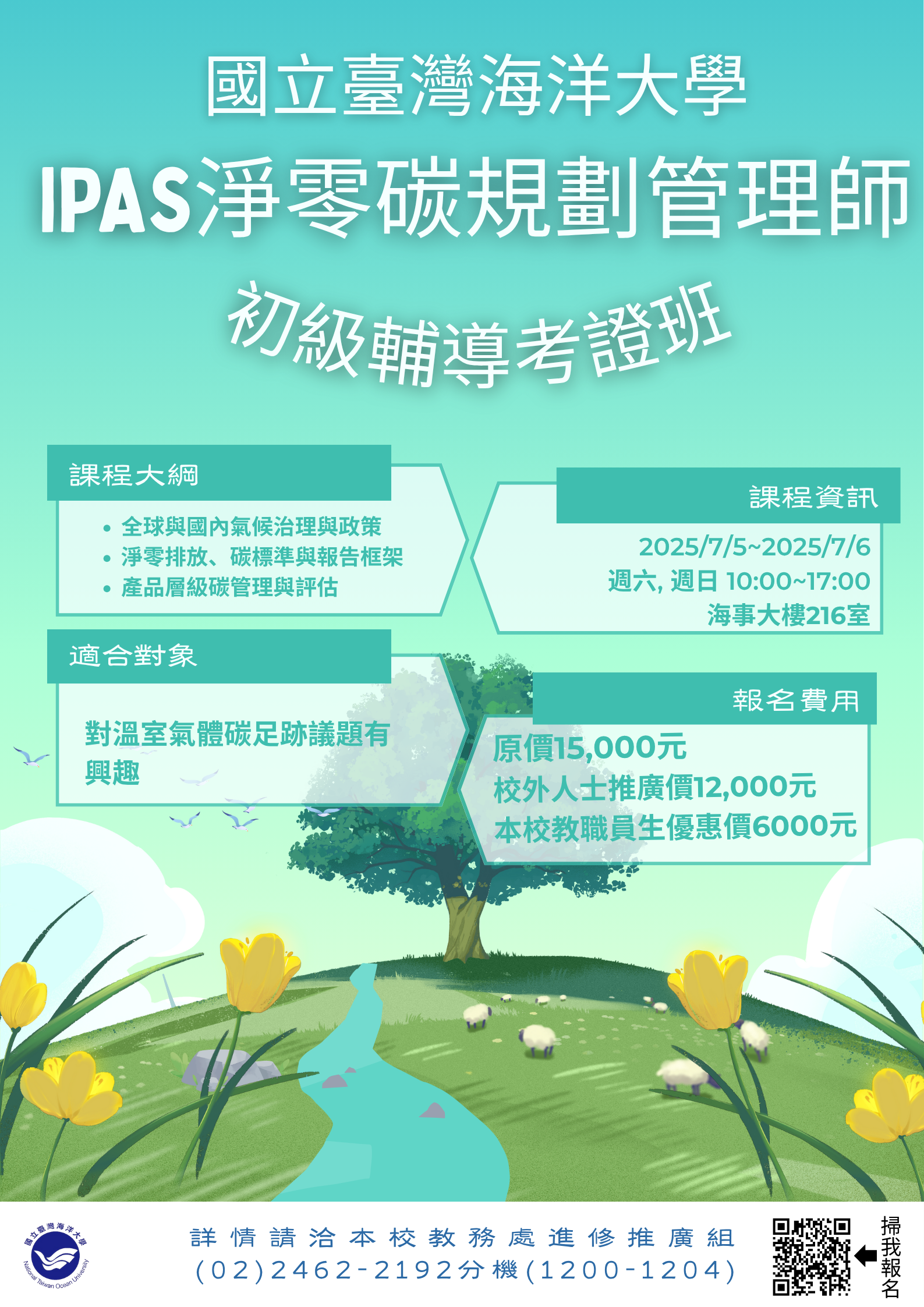 iPAS淨零碳規劃管理師