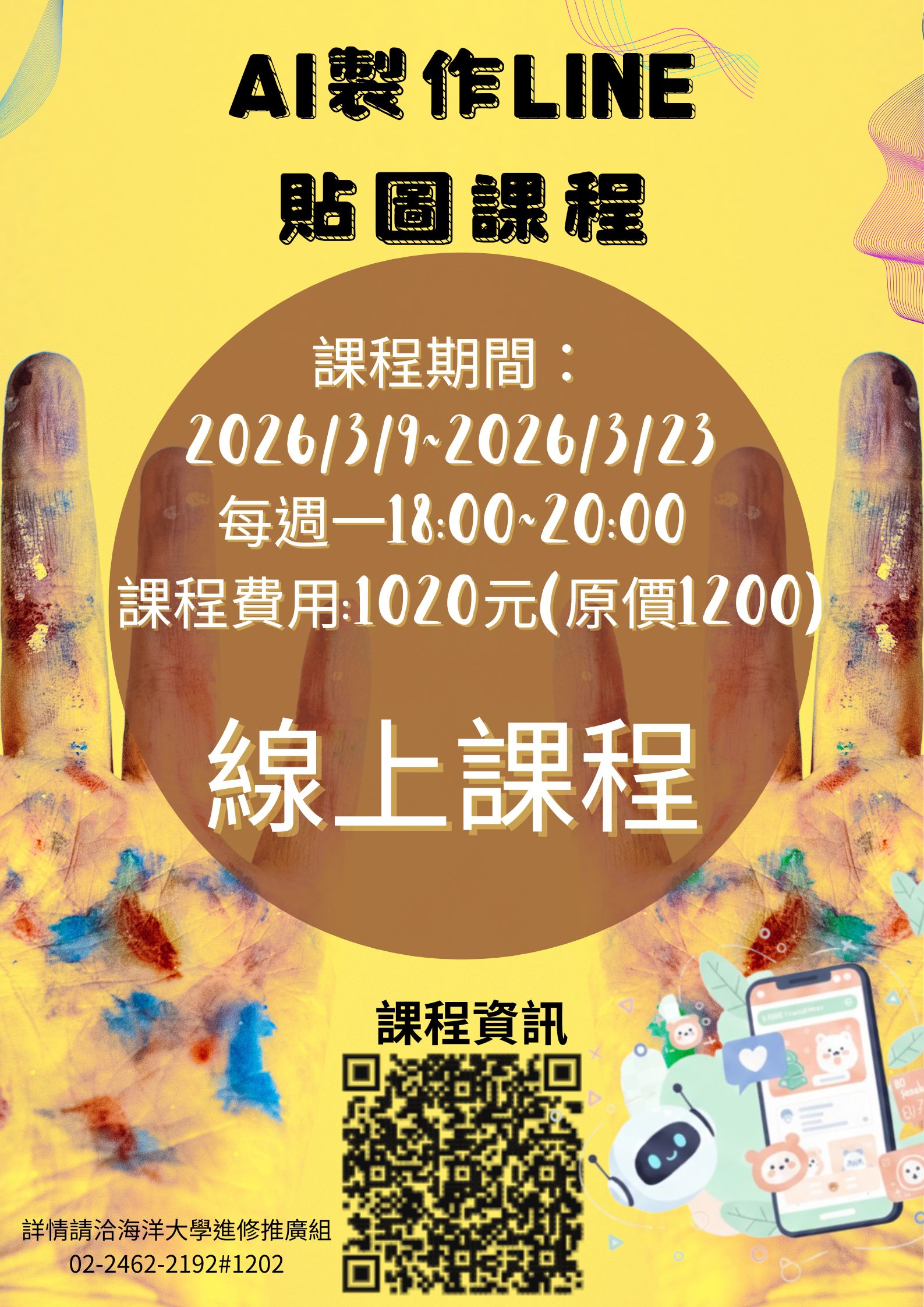 【線上課程】手機剪輯─貼圖設計與動態賀卡