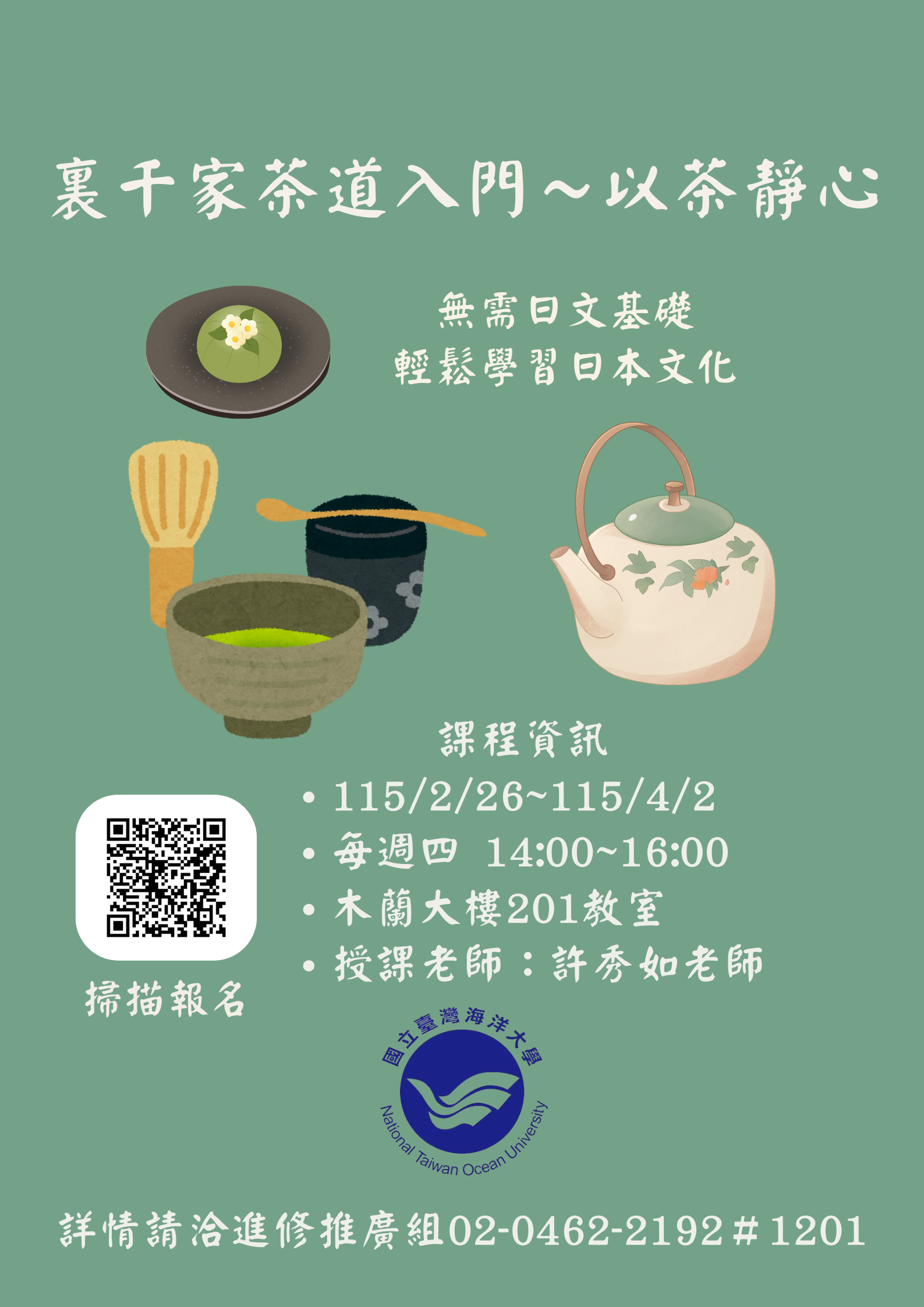 【手作課程】日式茶道體驗