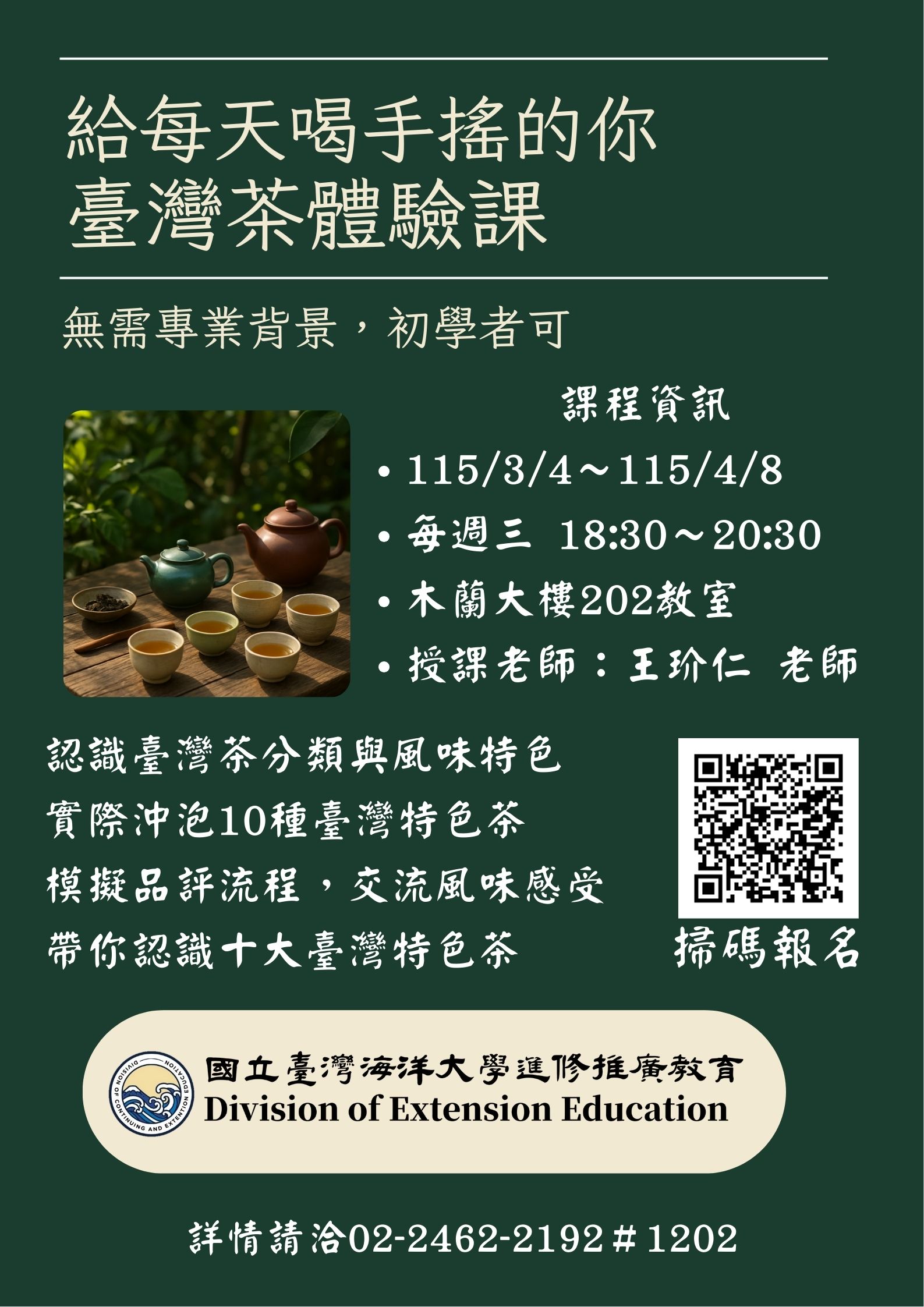 【手作課程】茗茶秋好─台灣茶入門與品茗