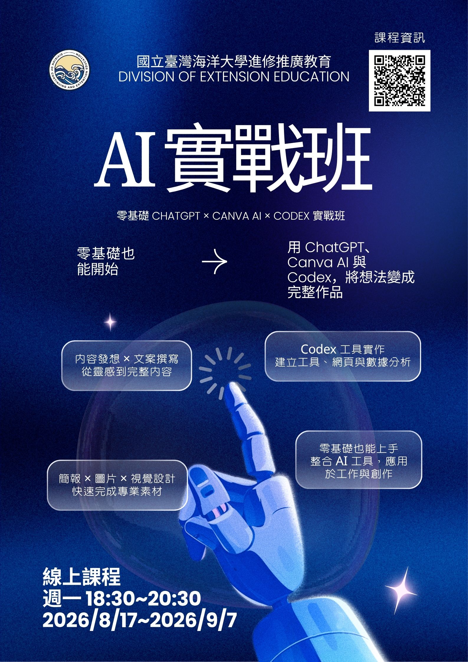 【線上課程】Ai 實戰班